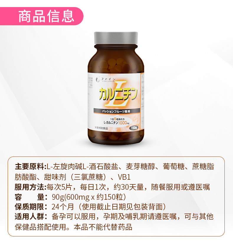 fine日本左旋肉碱片减肥产品口服含片男女通用150粒顽固型奶昔肚子