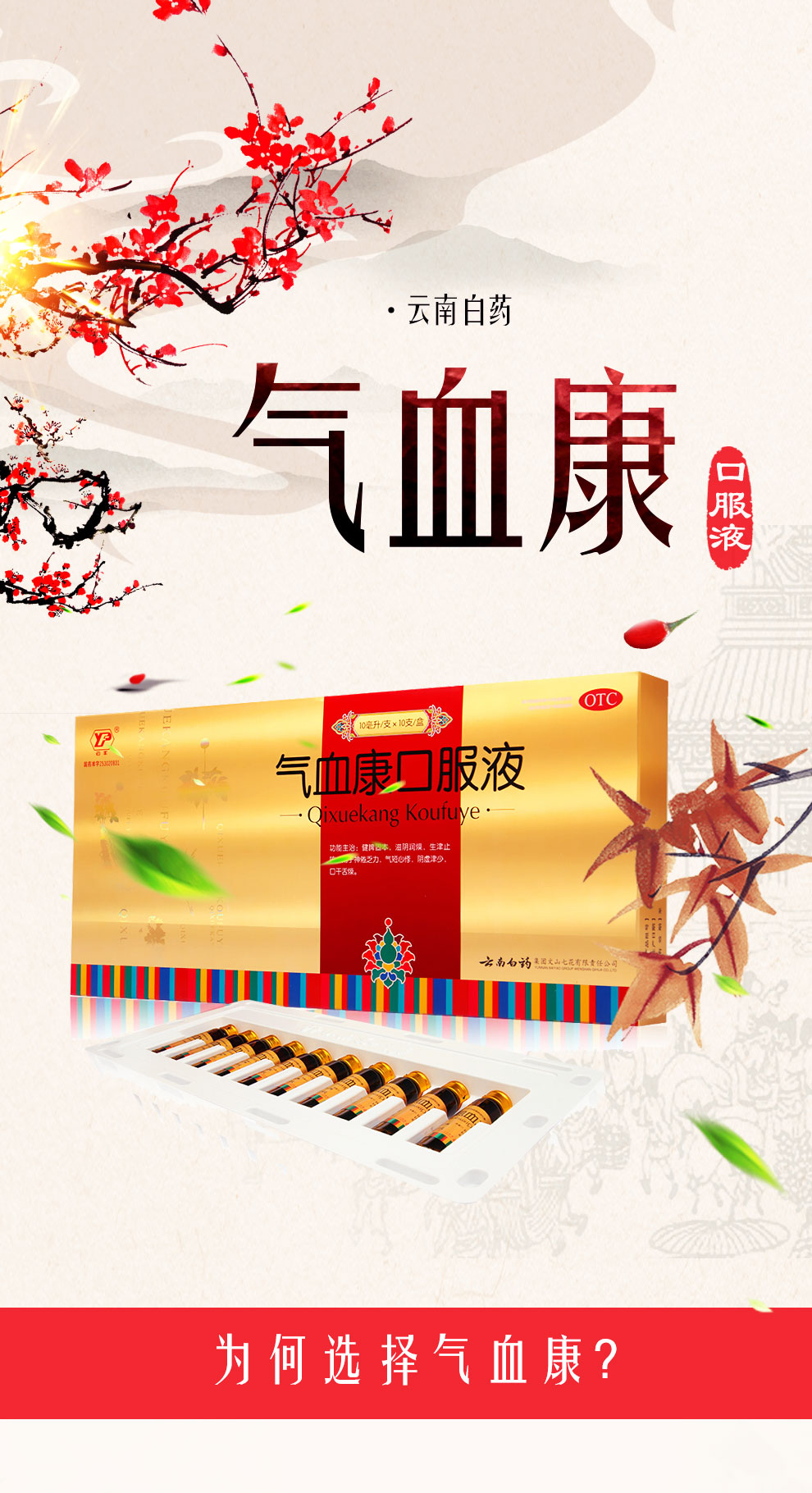 云南白药气血康口服液10ml*10支 一盒