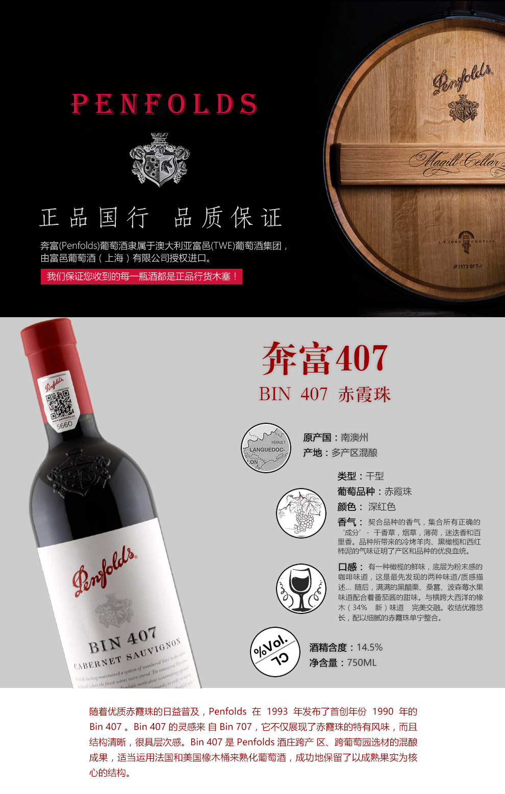 澳洲penfolds进口红酒 奔富bin407赤霞珠干红葡萄酒木塞年份随机 奔富