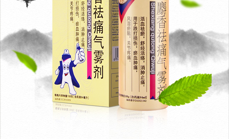 南洋理通 麝香祛痛氣霧劑 84ml 止痛射香噴霧劑搽劑 【3盒裝】立減,低