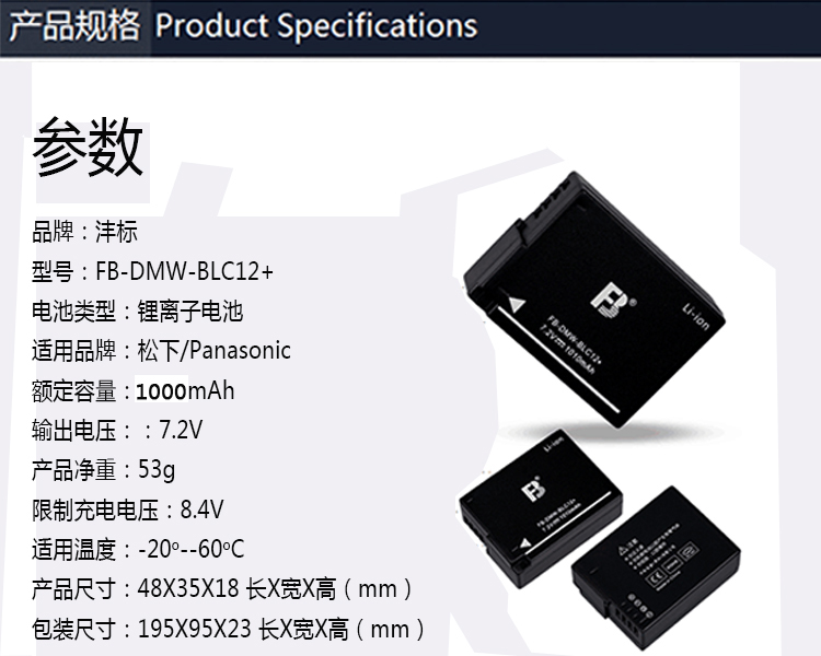 沣标 Fb Dmw Blc12 数码相机电池适用松下gx8 G5 G6 G7 Gh2 Fz200 全新解码电池适用于松下g7 图片价格品牌报价 京东