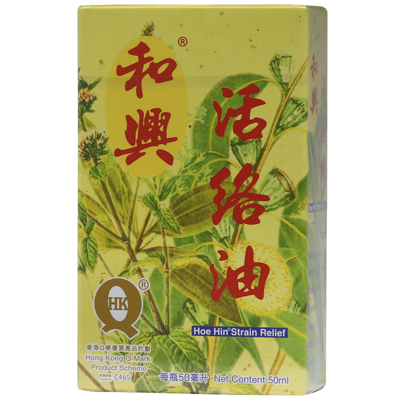 和兴(hoe hin)白花油百花油【香港直邮 】福仔239 活络油 和兴活络油