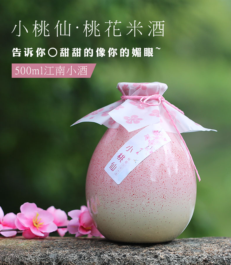 小桃仙蜜桃米酒500ml桃花醉少女酒古风酒安稳低度女生酒甜酒礼物蜜桃