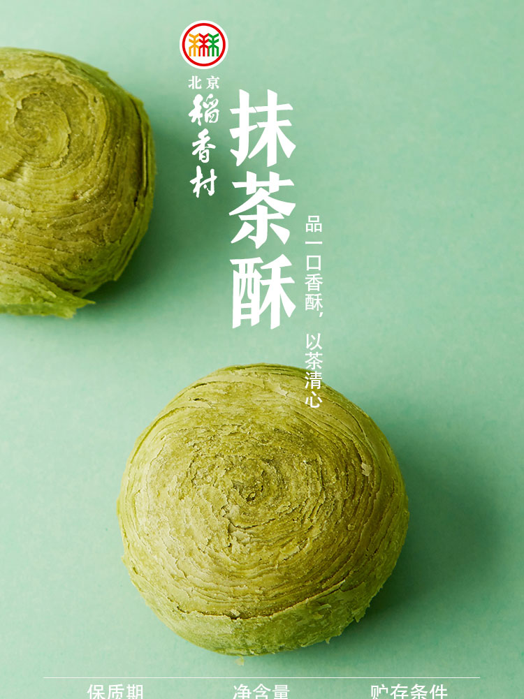 北京稻香村 抹茶酥饼干早餐蛋糕食品 老北京特产休闲糕点零食点心小吃