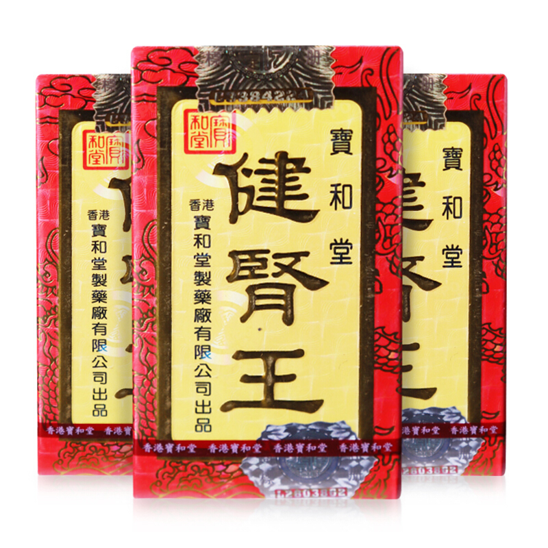 免疫 定惊除痰镇咳安神 健体疗虚 益气补血男女保健品原装港药 健肾王