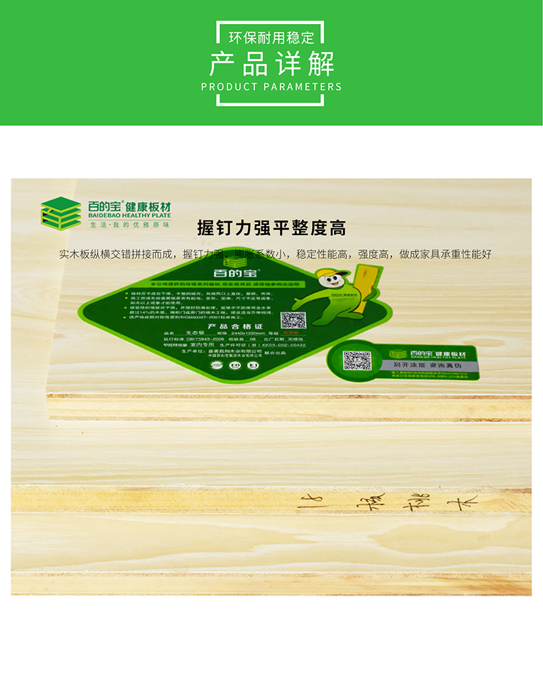 中国10大板材品牌百的宝衣柜板材核桃木