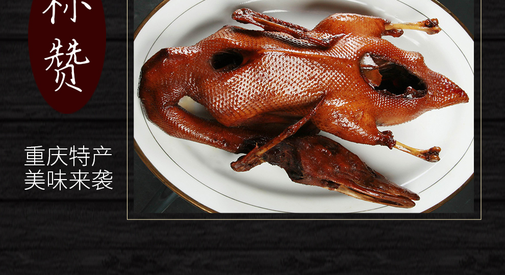 谢鸭子【重庆特产】卤烤鸭全鸭肉类熟食地方休闲小吃600g袋装