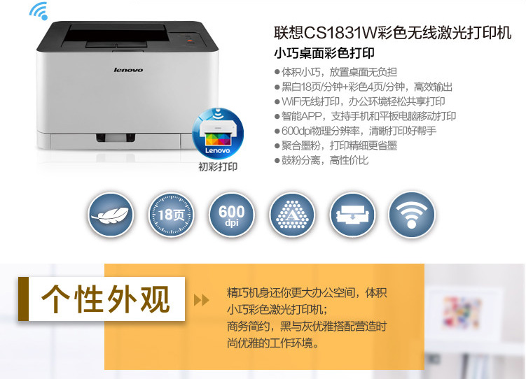 联想lenovocs1831家用办公彩色激光打印机手动双面桌面办公打印机代替