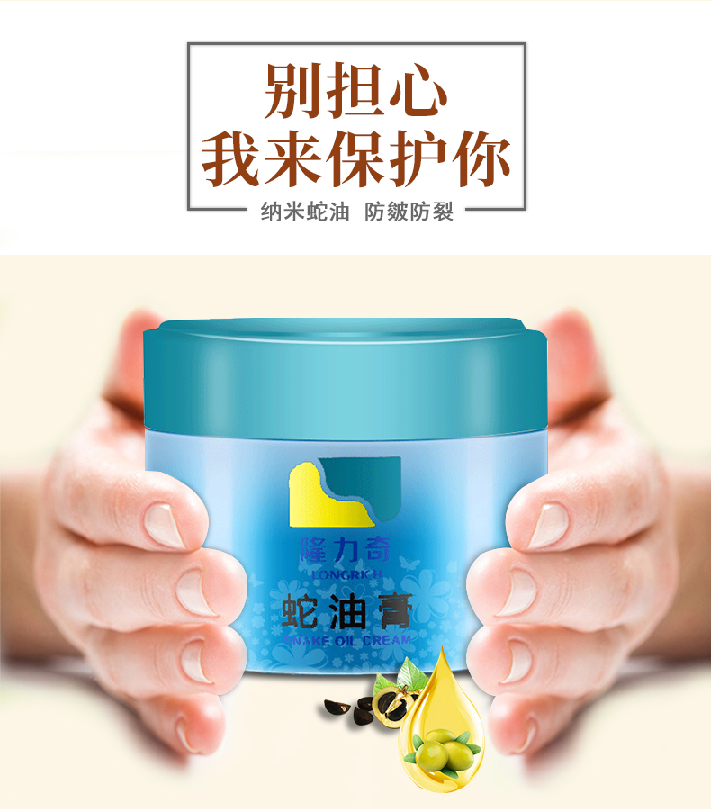 隆力奇 蛇油膏80g滋润保湿脚后跟干裂护手足防冻防裂适宜全身肌肤养） 乳液面霜 蛇油膏80g*3盒