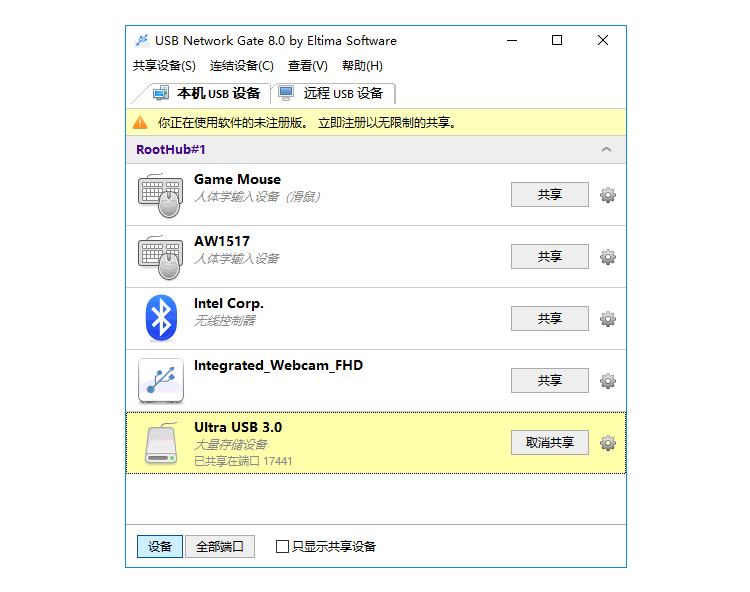 官方正版usbnetworkgate網絡共享usb端口設備工具軟件客戶定製丨單拍