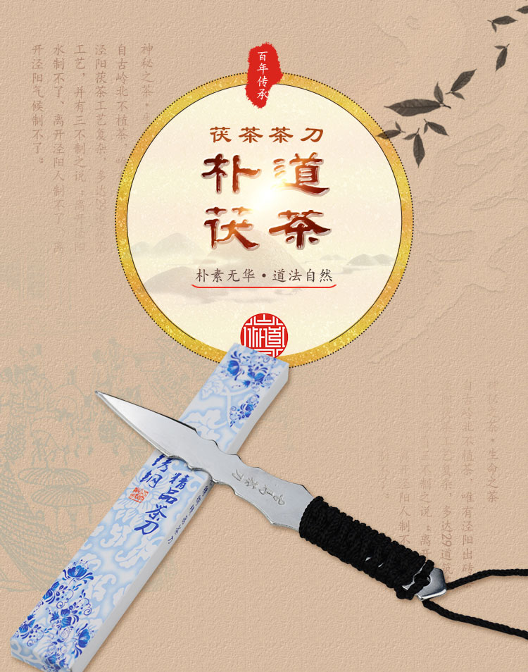 朴道茯茶 泾阳茯茶 陕西特产茶叶茯茶茶刀 古马茶刀