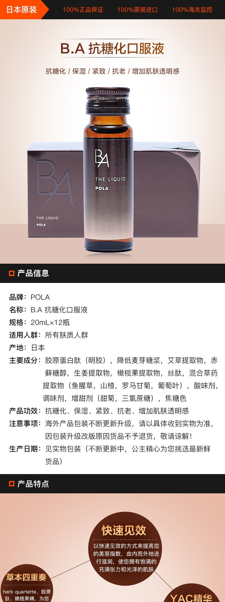 日本直邮宝丽（POLA） pola宝丽美白丸抗糖BA胶原蛋白抗糖口服液祛印 