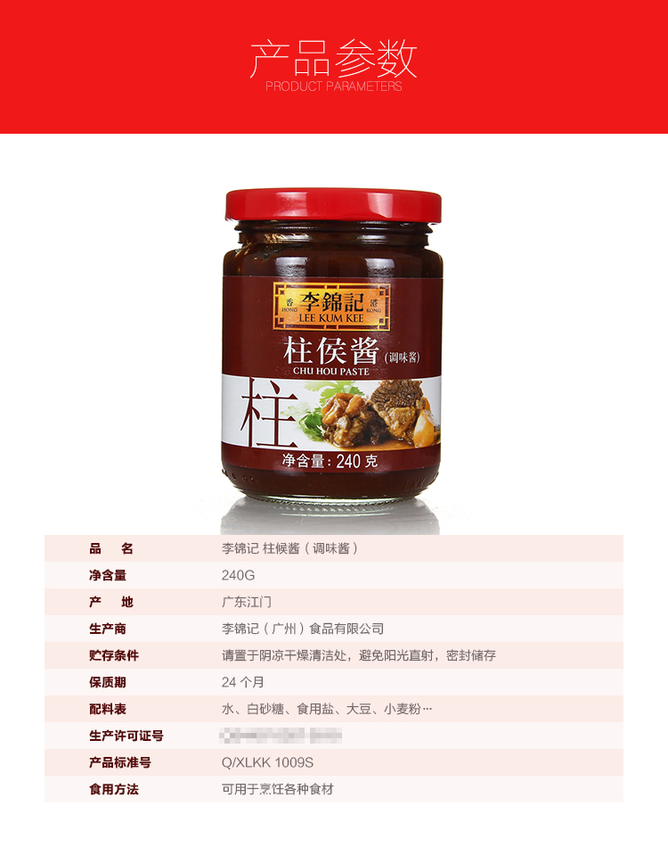 李锦记 柱侯酱240g*2瓶 调料酱料 火锅蘸酱 炖肉调味品