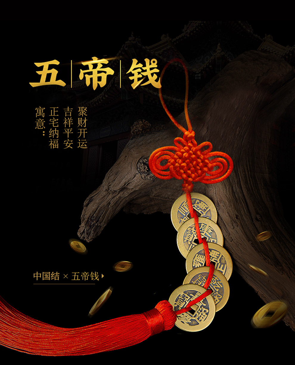 得美莱斯五帝钱真品铜钱正宅平安件车内饰品挂件古币风水吉祥物葫芦
