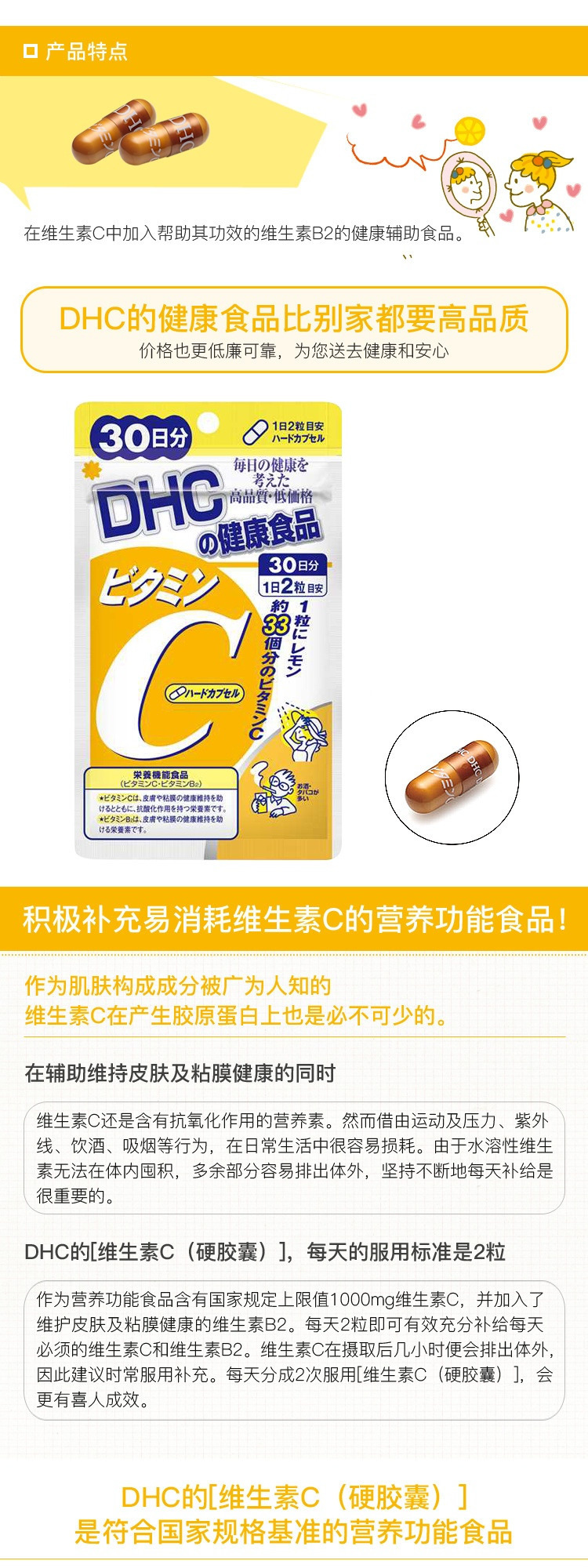 蝶翠诗 Dhc 多种维生素矿物质元素补充营养维生素e软胶囊维生素c 天然维他命e营养片60粒 图片价格品牌报价 京东