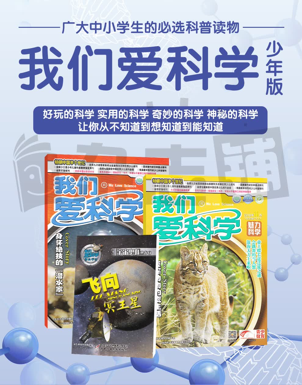 包邮我们爱科学杂志少年版2019年7月12月下半年6期杂志铺