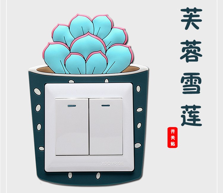 一品尚居开关贴硅胶带夜光开关贴 软胶开关贴 夜光开关贴 多肉 仙林掌