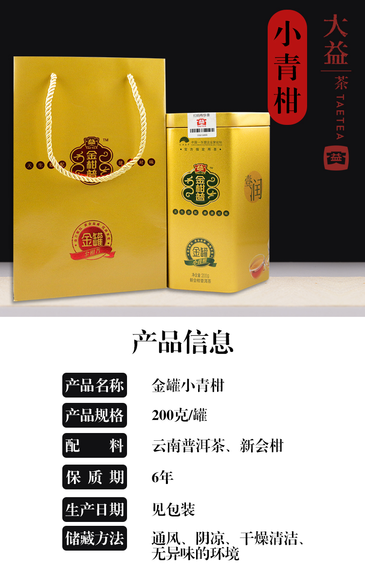 大益普洱茶金柑普金罐小青柑200克罐一罐装