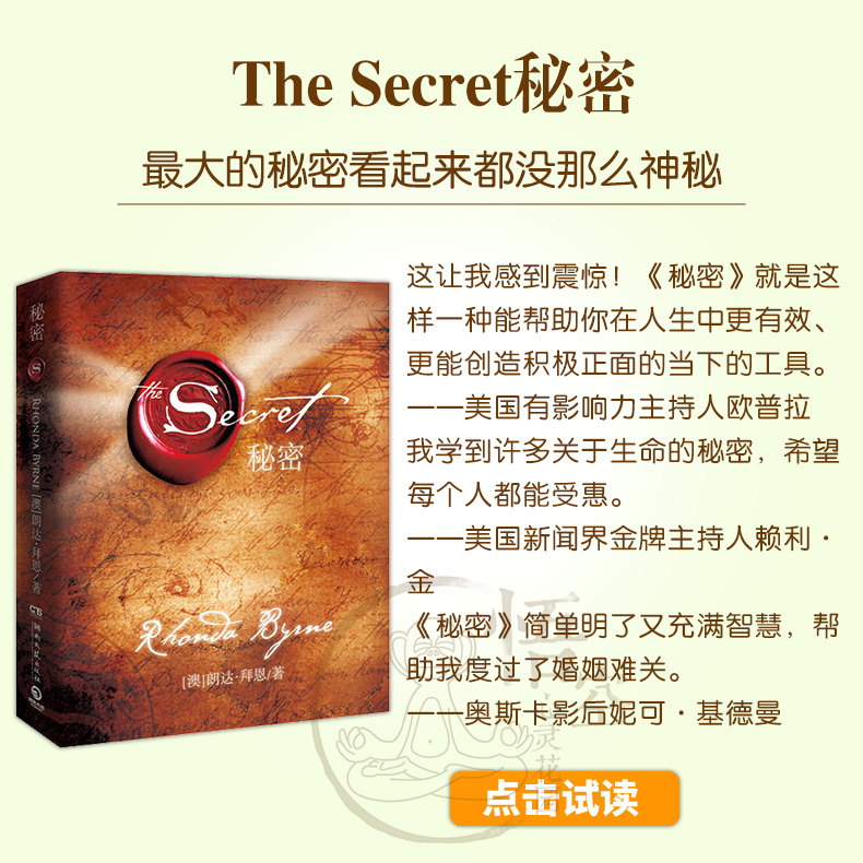 吸引力法则经典全2册 秘密 吸引力法则 The Secret 朗达 拜恩杰克 坎菲尔德 摘要书评试读 京东图书