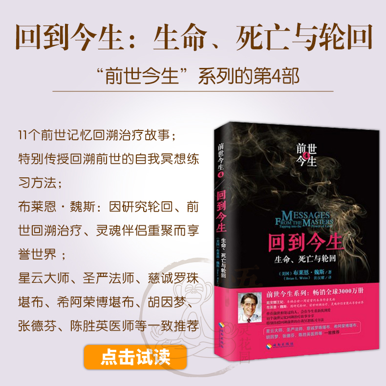 现货包邮 布莱恩魏斯作品全4册前世今生1 2 轮回 回到今生生命轮回的启示正版书 摘要书评试读 京东图书