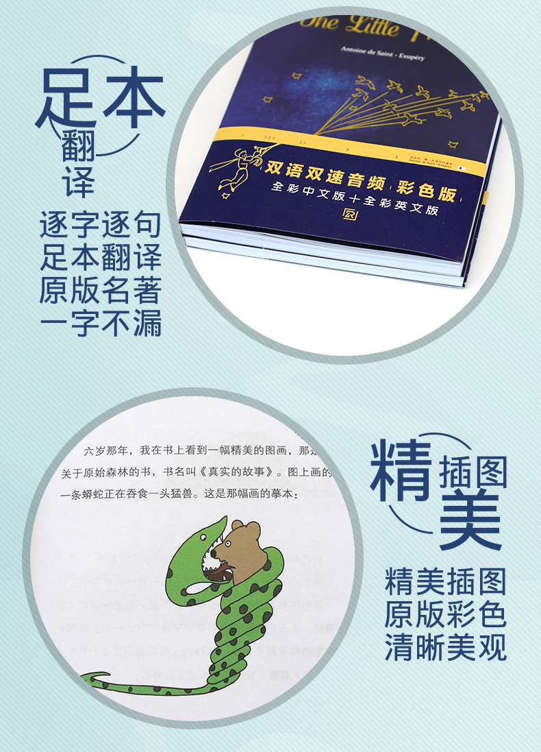 现货小王子中英文双语版全2册圣埃克苏佩里原版无删减中英对照版世界名著扫码听音 赠词汇注解 方振宇 摘要书评试读 京东图书