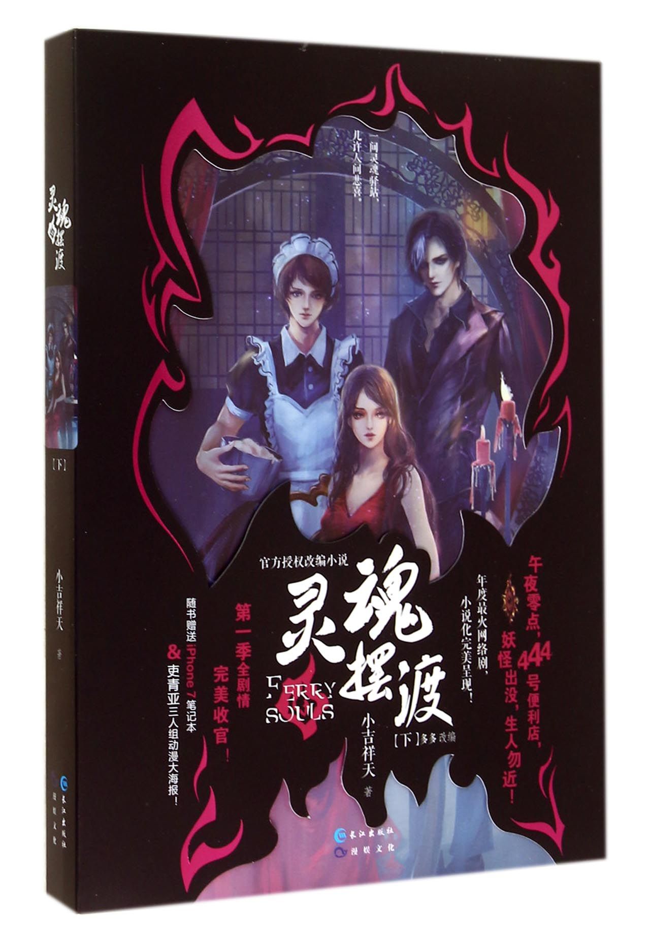 灵魂摆渡(下)