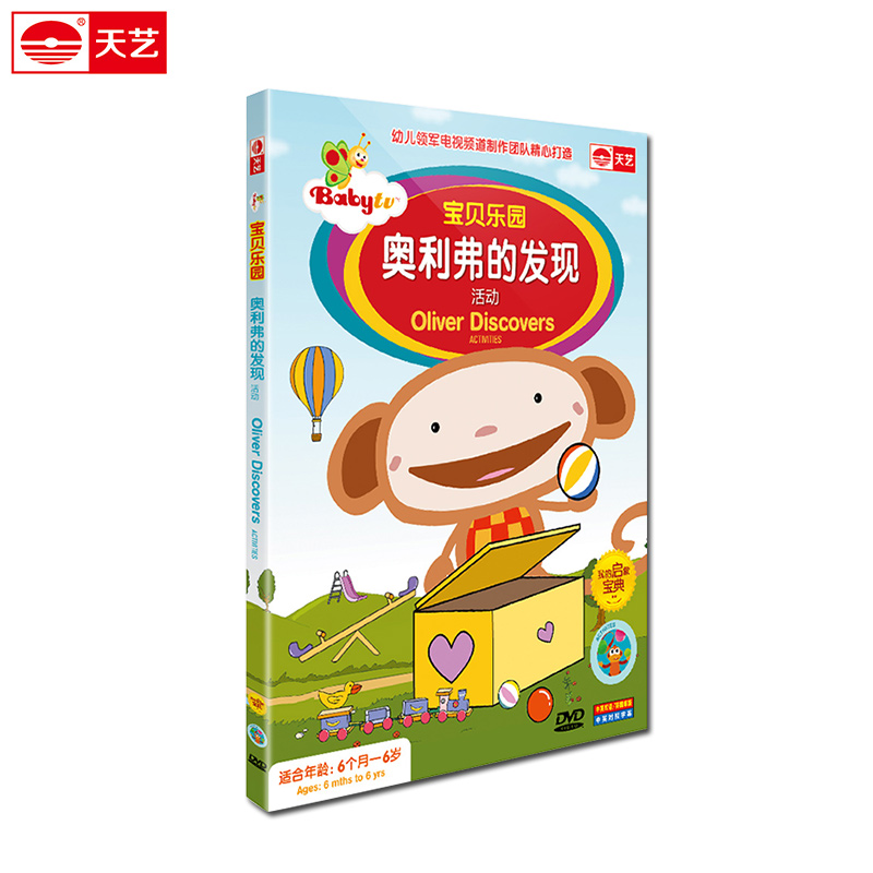 天艺早教 宝贝乐园系列 奥利佛的发现单碟装 培养孩子高情商高智商