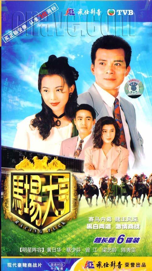 原装正版 电视剧 马场大亨 经济版 6dvd