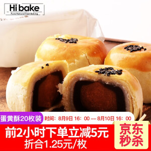 9日16点： Hibake 谢小方系列 蛋黄酥 20枚 约1000g   19.9元（双重优惠）