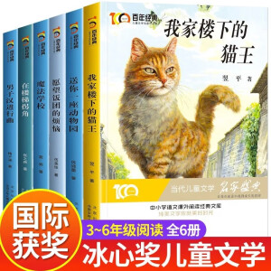 PLUS会员：《中国当代获奖儿童文学作家书系》（全6册） 主图