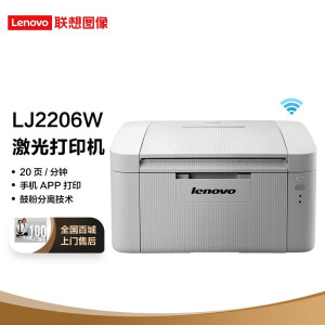 Lenovo 联想 LJ2206W 无线激光打印机 主图