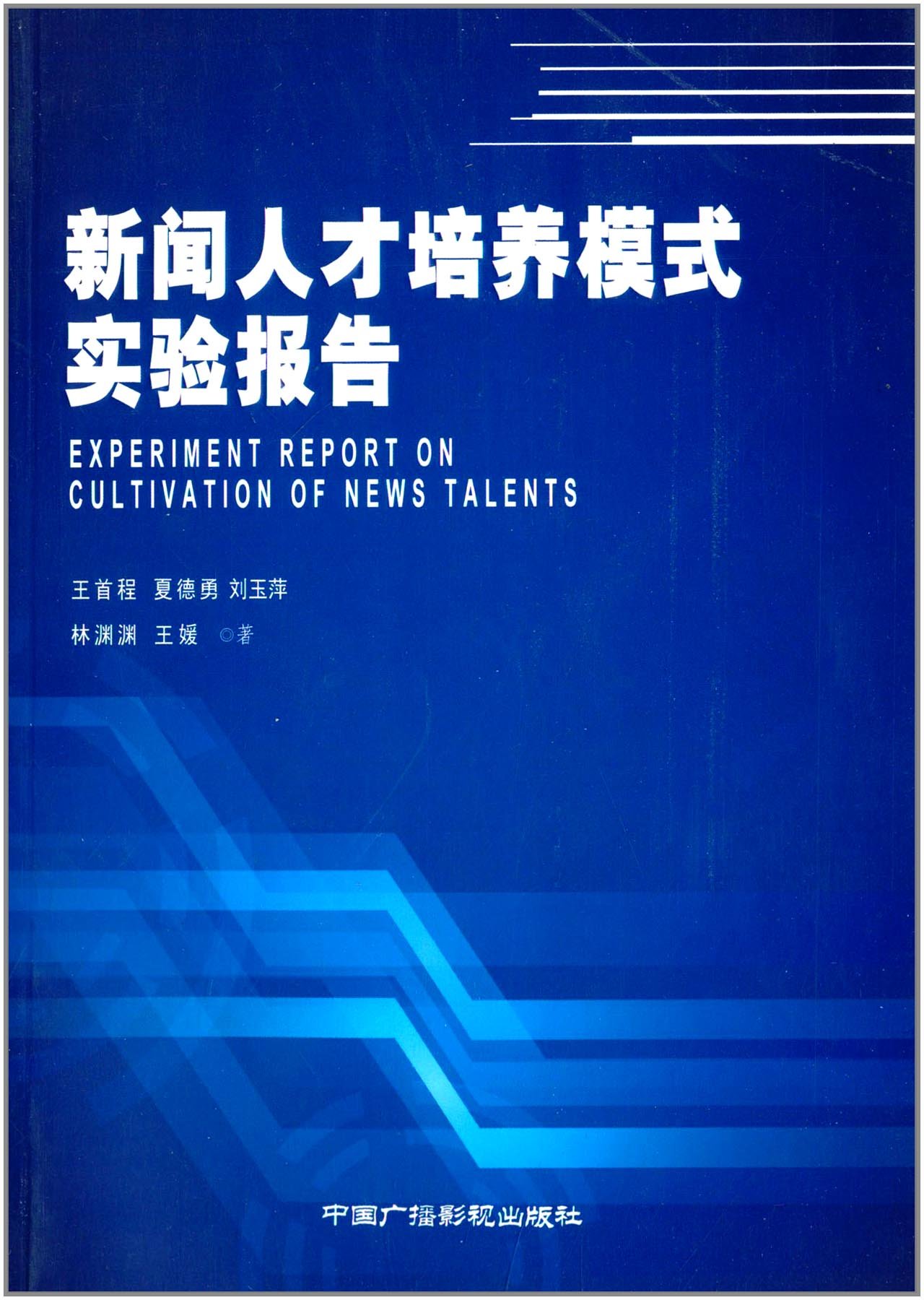 更新理论观念 培养创新人才—文学理论课程群教学改