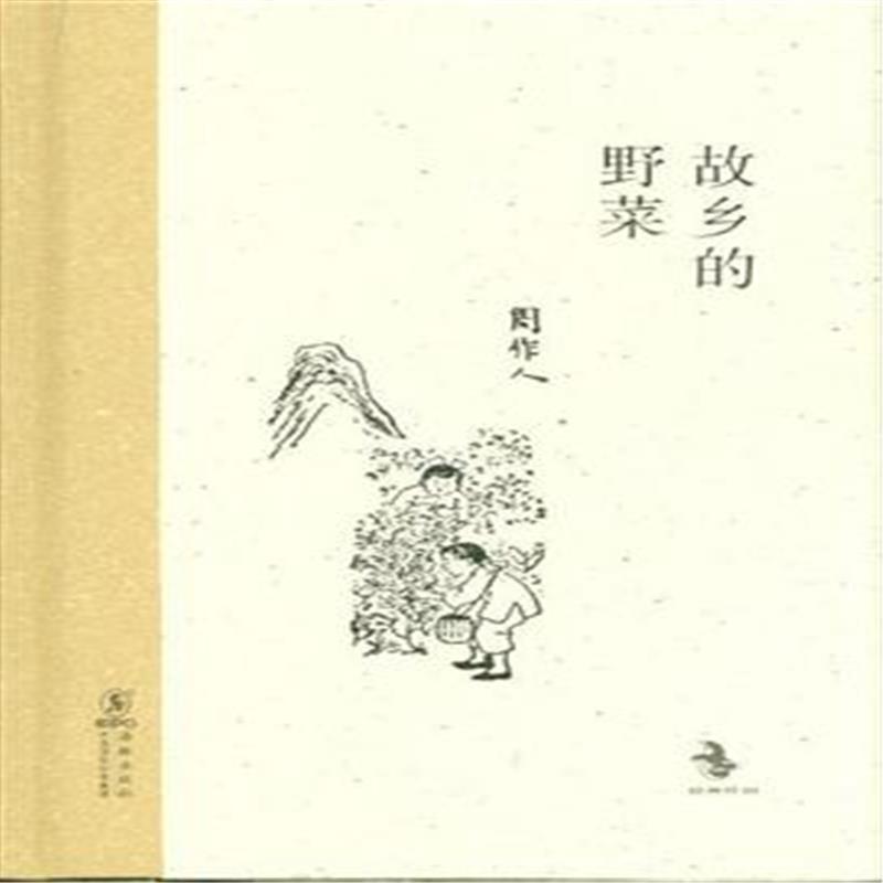 故乡的野菜