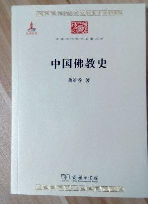 蒋维乔的中国佛教史，不同的出版社出过好几个版本了，这本如果再带些插图就更好了。