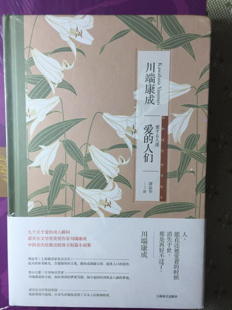 日本诺贝尔文学奖作家川端康成在中国首次结集出版的珠玉短篇小说