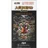 大唐西游记（6DVD ）（京东专卖） 实拍图