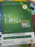 小艾系列·小艾上班记5·水仙花开：备考日记2·中级财务管理 实拍图