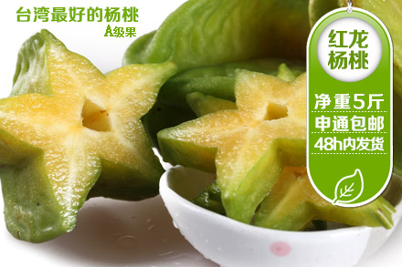 台湾顶级红龙杨桃5斤