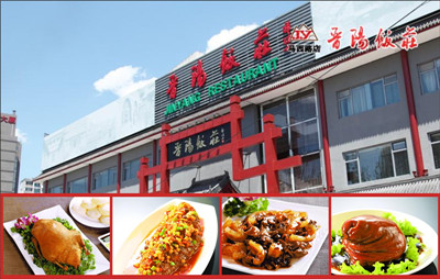 价值701元的北京晋阳饭庄(公益西桥店)山西风味大礼包a套票『电子票』