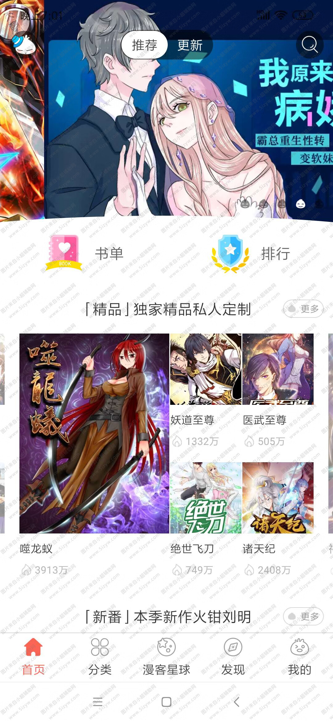 知音漫客破解版V5.3.5支持横屏打开就是VIP 知音漫客破解版V5.3.5支持横屏打开就是VIP
