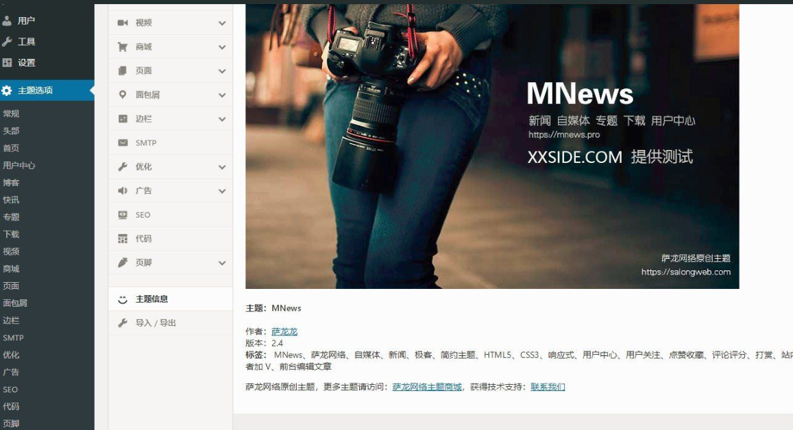 WordPress 新闻自媒体Mnews主题,本地下載