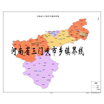 全國鄉鎮街道行政區劃-河南省三門峽市