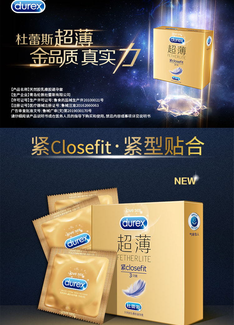 杜蕾斯紧型超薄避孕套3只